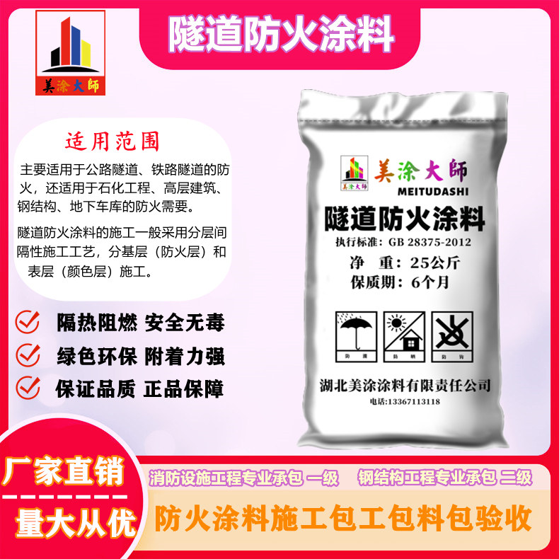 1625813023341801.jpg 隧道信宜防火涂料.jpg