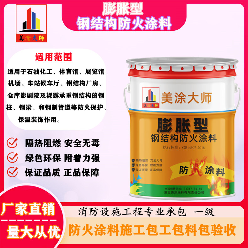 信宜膨胀型钢结构防火涂料